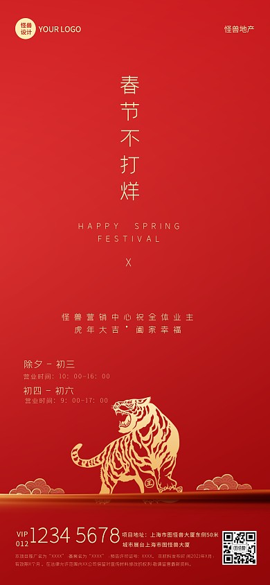 春节简约红色房产地产销售全屏海报