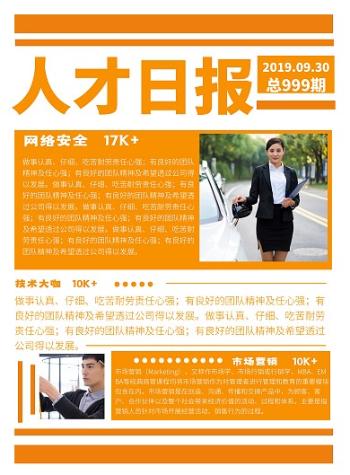 人才插图日报咨讯