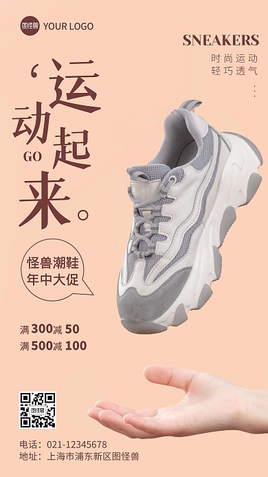 运动鞋优惠活动摄影图海报