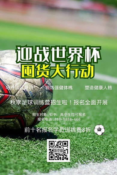 足球班招生