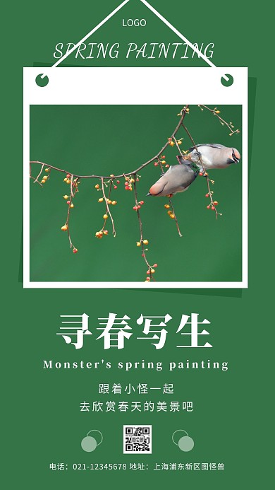 寻春写生绿色春天写实简约风手机海报