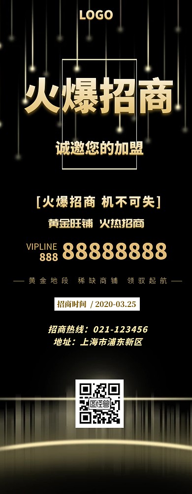 招商加盟黑色商务创意大气易拉宝