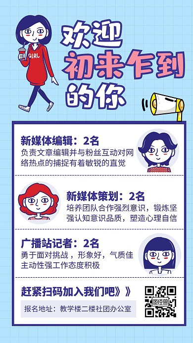 蓝色简约风校园社团招募手机海报