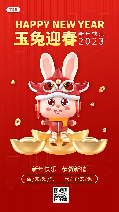 红色2023新年春节兔年祝福问候3D海报