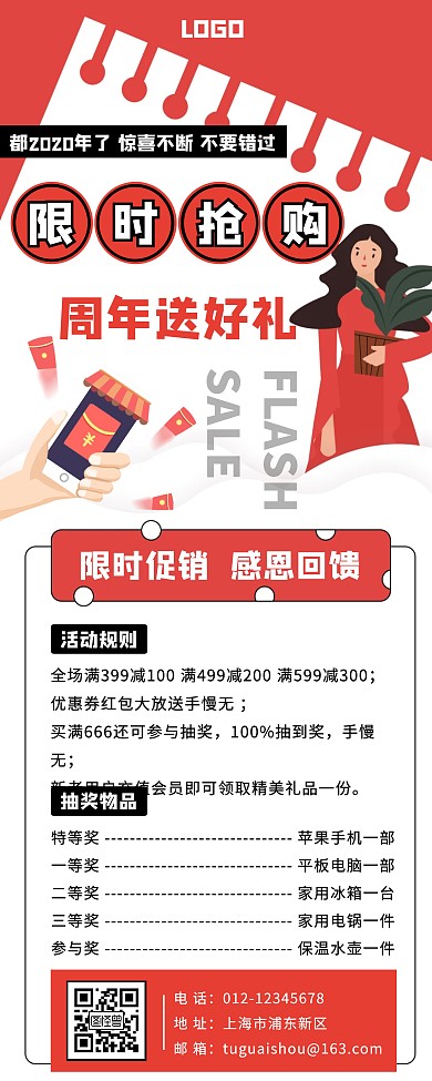 简约周年促销宣传易拉宝