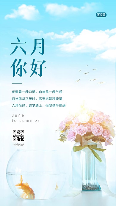 六月你好早安小清新花束简约海报