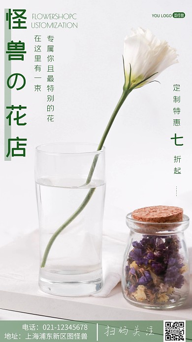 简约风摄影图花店定制促销特惠摄影图海报