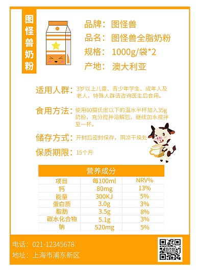 全脂奶粉蓝色产品参数模板宣传海报