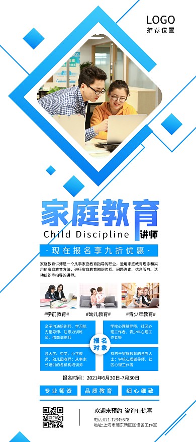 家庭教育导师培训辅导蓝色展架