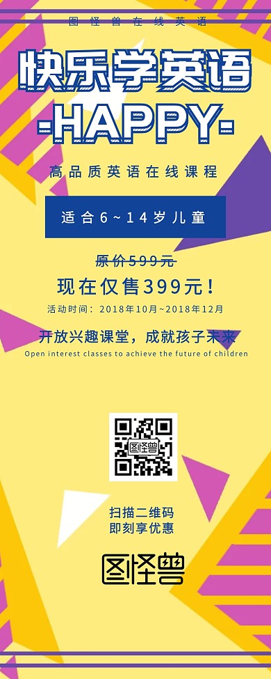 少儿英语培训手机营销长图