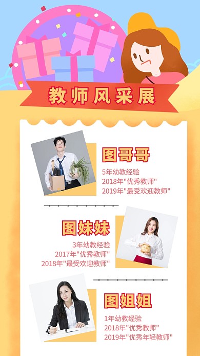 教师风采展可爱卡通手机营销海报