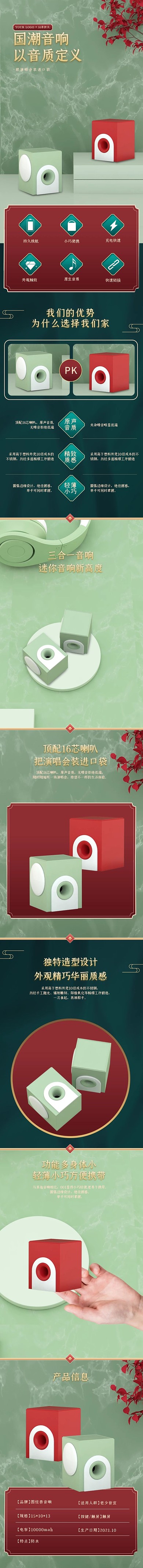 音响55吾折天C4D立体绿色简约详情页