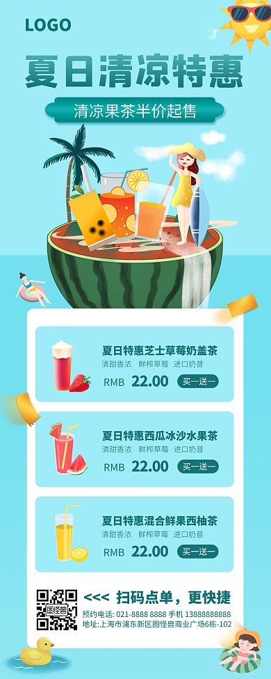 夏日清凉饮品特惠促销易拉宝