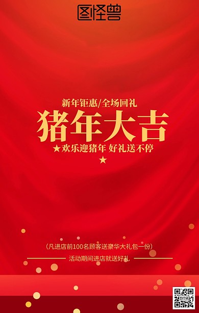 猪年大吉促销海报