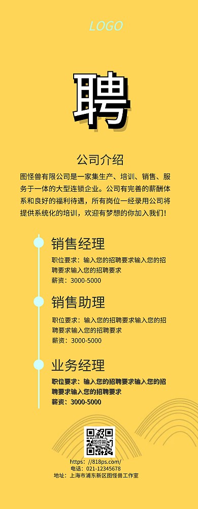 招聘线条白色简约实习企业招聘易拉宝