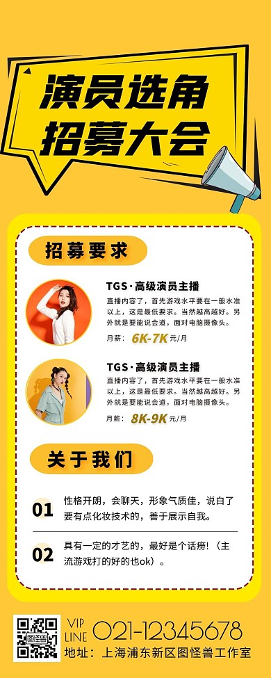 演员选角宣传创意长海报长图