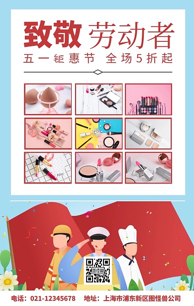 手绘卡通风五一九宫格促销宣传竖版海报