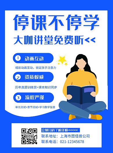 线上教育培训促销宣传海报