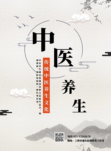 2019年中医养生海报