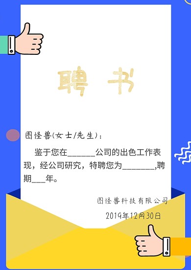 聘书模板