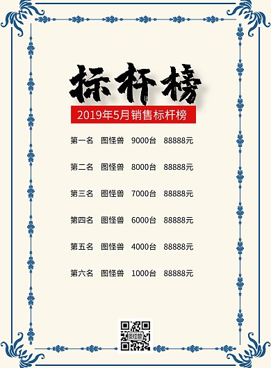 标杆榜简约喜报红色印刷海报