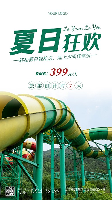 摄影图乐园旅游绿色简约风手机海报