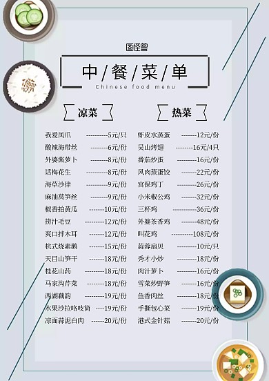 中餐、日料、饮品、面包的菜单/菜谱