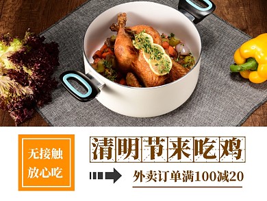 清明节4.4外卖疫情美团美食烤鸡美味模板