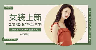 简约清新绿色跨境电商服装banner