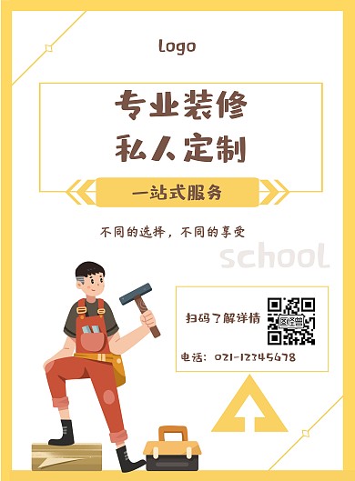 简约干净黄色学校装修宣传海报