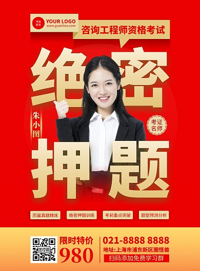 咨询工程师职业资格考试培训竖版海报