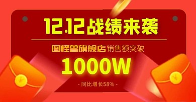 红色双十二战报简约电商横版海报