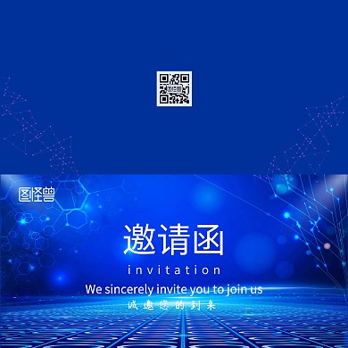 商务科技感蓝色团建邀请函