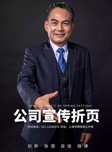 公司宣传折页封面简约商务大气宣传单