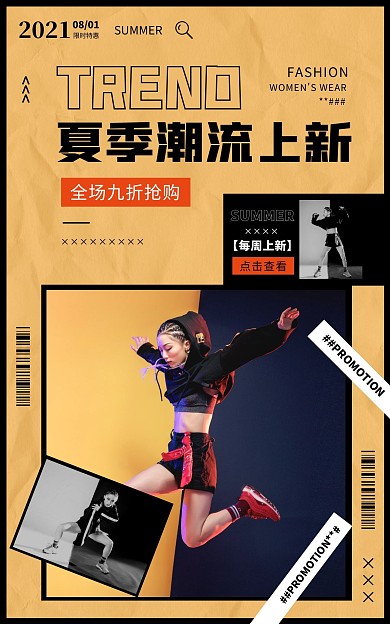 夏季上新潮流女装电商竖版海报