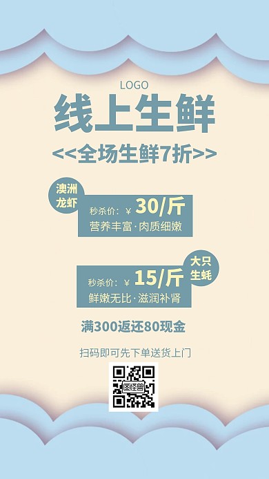 线上生鲜超市黄色简约手机海报