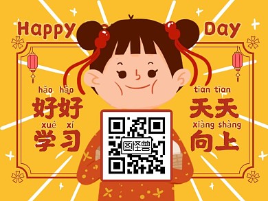 卡通插画元旦快乐教育培训关注二维码