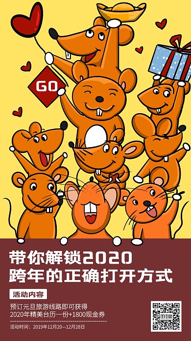 创意插画元旦旅游预订送好礼手机海报