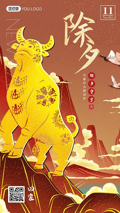 每日一签红色年画金牛2021除夕守岁日签