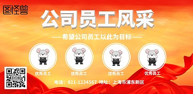 公司员工风采企训展版
