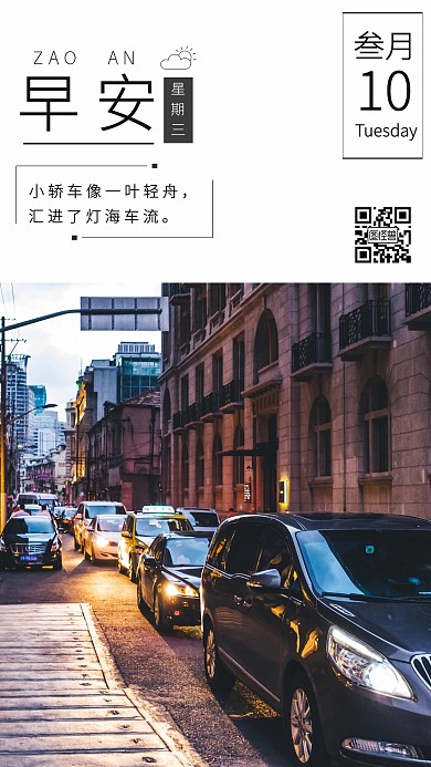 猎豹汽车早安日签