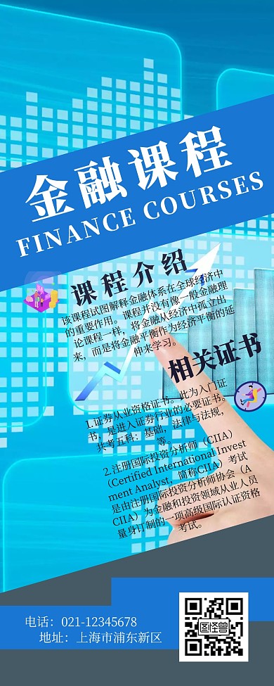 金融课程简介营销长图