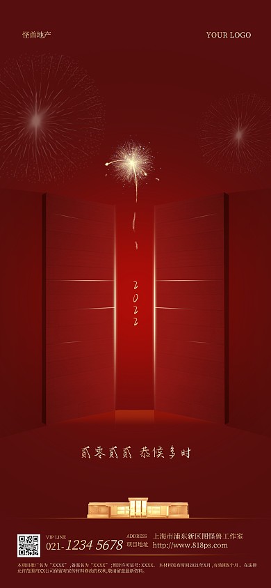 新年问候祝福创意地产企业全屏海报