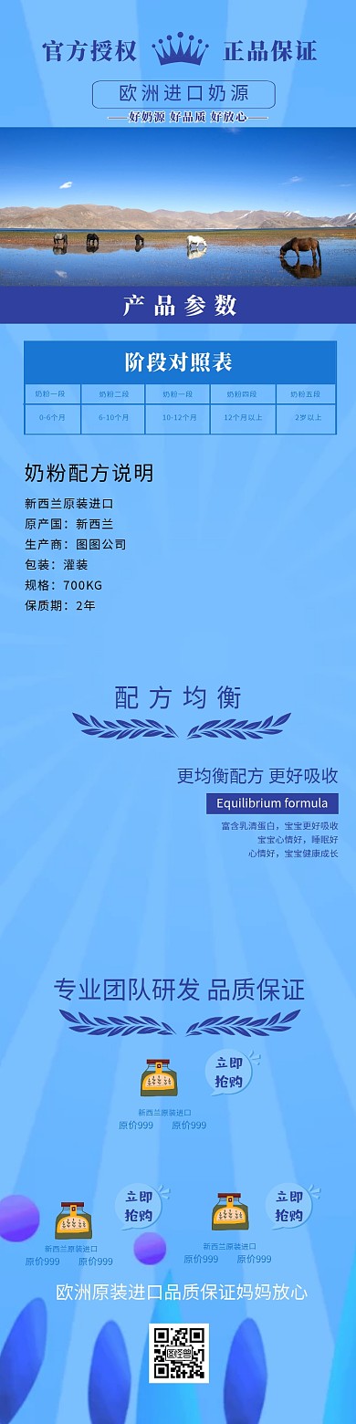 蓝色淘宝天猫奶粉详情页