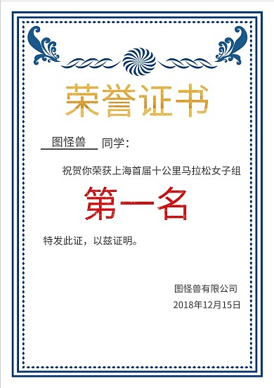 比赛获奖荣誉证书