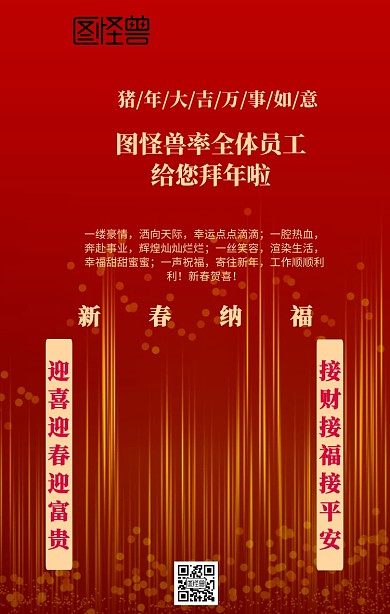 猪年财神到对联海报