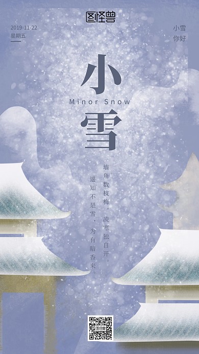 国风插画淡色系小雪节气手机海报