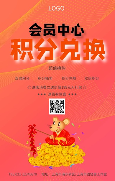 时尚简约会员中心积分兑换海报