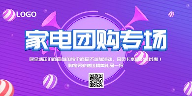 渐变家电团购专场紫色大气时尚简约