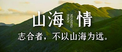 山海情国剧影视电视剧微信公众号封面首图